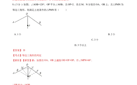 第13章轴对称A卷（解析版）_初中数学人教版_8上-初中数学人教版_旧版_06习题试卷_2单元测试_单元测试（第3套）