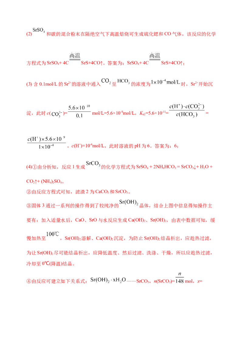 微专题17金属及其化合物制备流程（Sr）-备战2022年高考化学考点微专题（解析版）_05高考化学_新高考复习资料_2022年新高考资料_备战2022年高考化学考点微专题