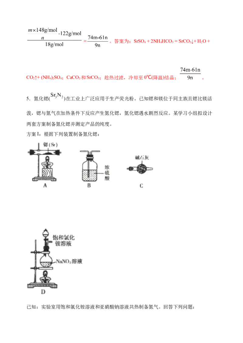 微专题17金属及其化合物制备流程（Sr）-备战2022年高考化学考点微专题（解析版）_05高考化学_新高考复习资料_2022年新高考资料_备战2022年高考化学考点微专题