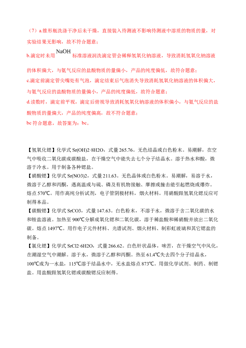 微专题17金属及其化合物制备流程（Sr）-备战2022年高考化学考点微专题（解析版）_05高考化学_新高考复习资料_2022年新高考资料_备战2022年高考化学考点微专题