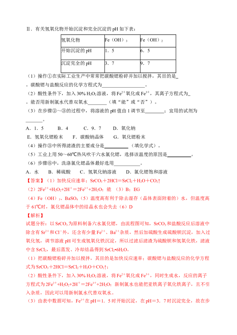 微专题17金属及其化合物制备流程（Sr）-备战2022年高考化学考点微专题（解析版）_05高考化学_新高考复习资料_2022年新高考资料_备战2022年高考化学考点微专题