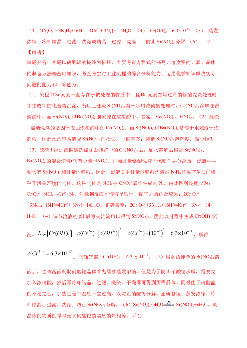 微专题17金属及其化合物制备流程（Sr）-备战2022年高考化学考点微专题（解析版）_05高考化学_新高考复习资料_2022年新高考资料_备战2022年高考化学考点微专题