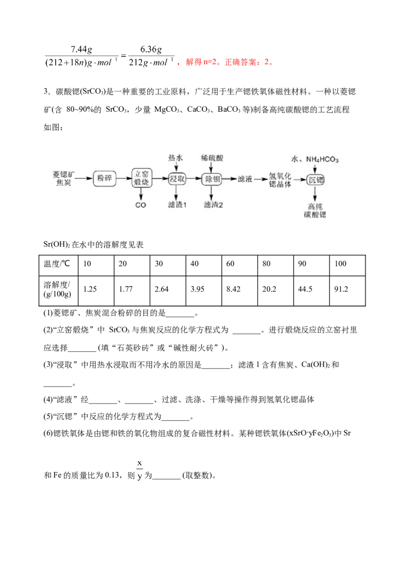微专题17金属及其化合物制备流程（Sr）-备战2022年高考化学考点微专题（解析版）_05高考化学_新高考复习资料_2022年新高考资料_备战2022年高考化学考点微专题