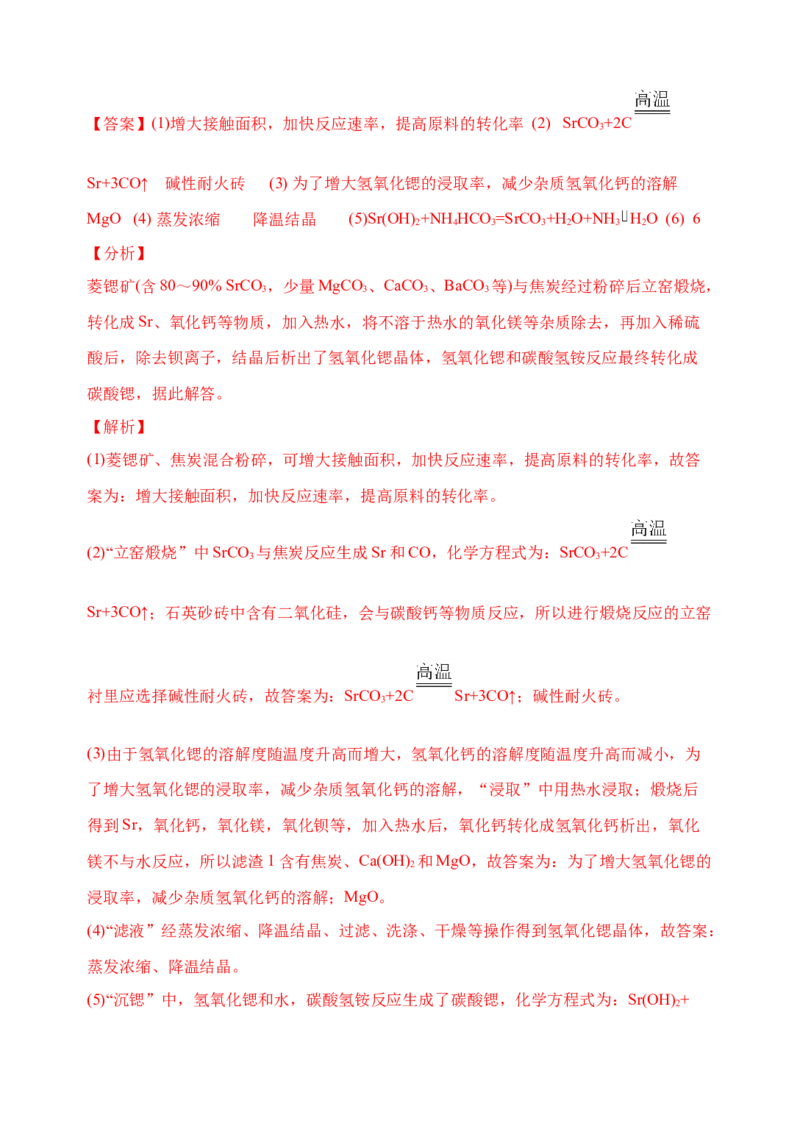 微专题17金属及其化合物制备流程（Sr）-备战2022年高考化学考点微专题（解析版）_05高考化学_新高考复习资料_2022年新高考资料_备战2022年高考化学考点微专题