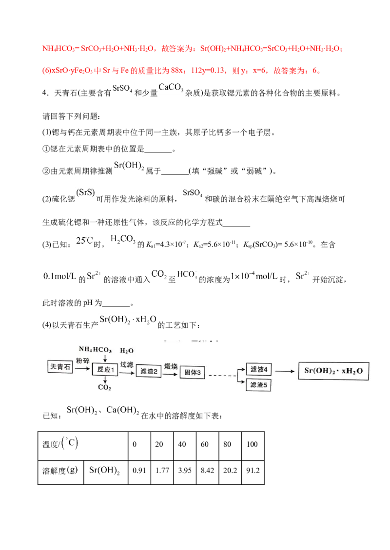 微专题17金属及其化合物制备流程（Sr）-备战2022年高考化学考点微专题（解析版）_05高考化学_新高考复习资料_2022年新高考资料_备战2022年高考化学考点微专题
