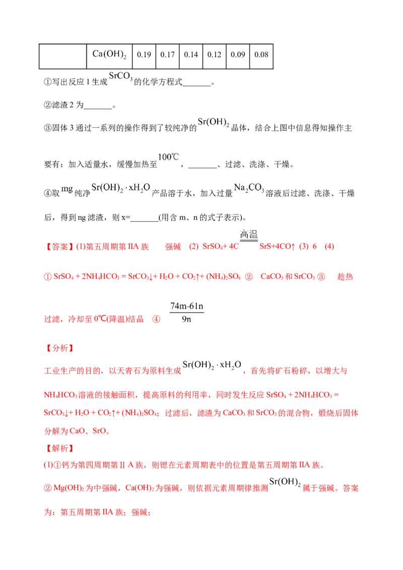 微专题17金属及其化合物制备流程（Sr）-备战2022年高考化学考点微专题（解析版）_05高考化学_新高考复习资料_2022年新高考资料_备战2022年高考化学考点微专题