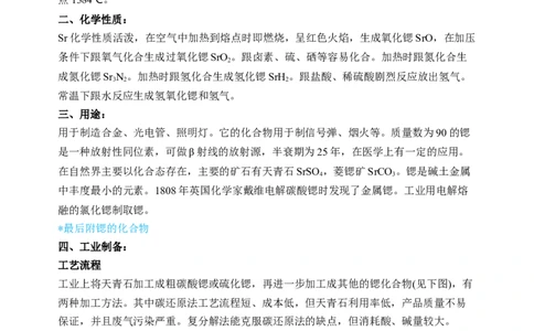 微专题17金属及其化合物制备流程（Sr）-备战2022年高考化学考点微专题（解析版）_05高考化学_新高考复习资料_2022年新高考资料_备战2022年高考化学考点微专题