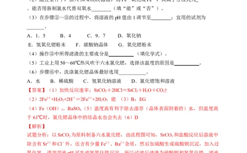 微专题17金属及其化合物制备流程（Sr）-备战2022年高考化学考点微专题（解析版）_05高考化学_新高考复习资料_2022年新高考资料_备战2022年高考化学考点微专题