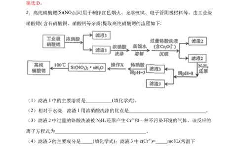 微专题17金属及其化合物制备流程（Sr）-备战2022年高考化学考点微专题（解析版）_05高考化学_新高考复习资料_2022年新高考资料_备战2022年高考化学考点微专题
