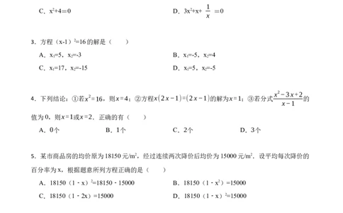 第21章一元二次方程单元测试（提升）-2023考点题型精讲（原卷版）_初中数学人教版_9上-初中数学人教版_07专项讲练_重要笔记九年级数学上册重要考点精讲精练(人教版)