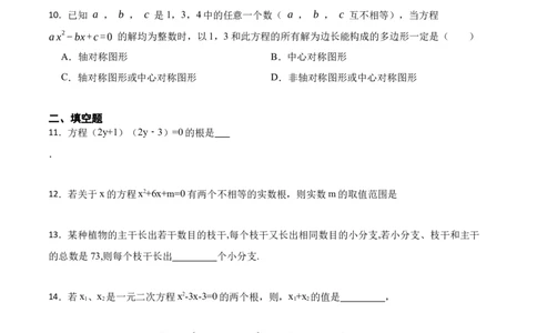第21章一元二次方程单元测试（提升）-2023考点题型精讲（原卷版）_初中数学人教版_9上-初中数学人教版_07专项讲练_重要笔记九年级数学上册重要考点精讲精练(人教版)