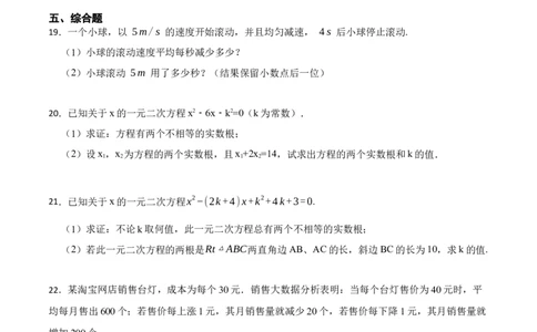 第21章一元二次方程单元测试（提升）-2023考点题型精讲（原卷版）_初中数学人教版_9上-初中数学人教版_07专项讲练_重要笔记九年级数学上册重要考点精讲精练(人教版)