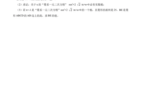 第21章一元二次方程单元测试（提升）-2023考点题型精讲（原卷版）_初中数学人教版_9上-初中数学人教版_07专项讲练_重要笔记九年级数学上册重要考点精讲精练(人教版)
