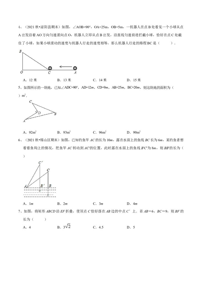 第17章勾股定理（B卷&middot;能力提升练）-单元测试八年级数学下册分层训练AB卷（人教版）（原卷版）_new_初中数学人教版_八年级数学下册_保存转存之后查看(1)_旧版-可参考_06习题试卷