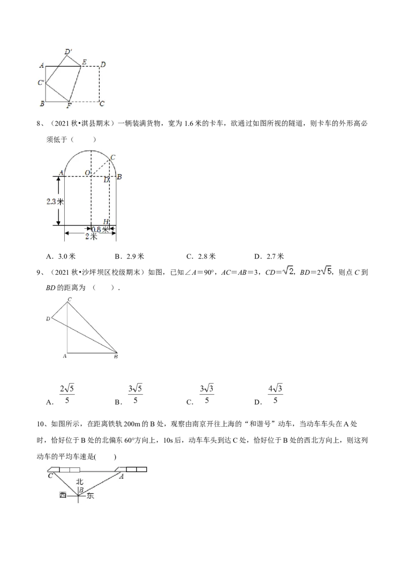 第17章勾股定理（B卷&middot;能力提升练）-单元测试八年级数学下册分层训练AB卷（人教版）（原卷版）_new_初中数学人教版_八年级数学下册_保存转存之后查看(1)_旧版-可参考_06习题试卷