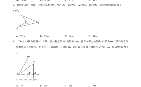 第17章勾股定理（B卷&middot;能力提升练）-单元测试八年级数学下册分层训练AB卷（人教版）（原卷版）_new_初中数学人教版_八年级数学下册_保存转存之后查看(1)_旧版-可参考_06习题试卷