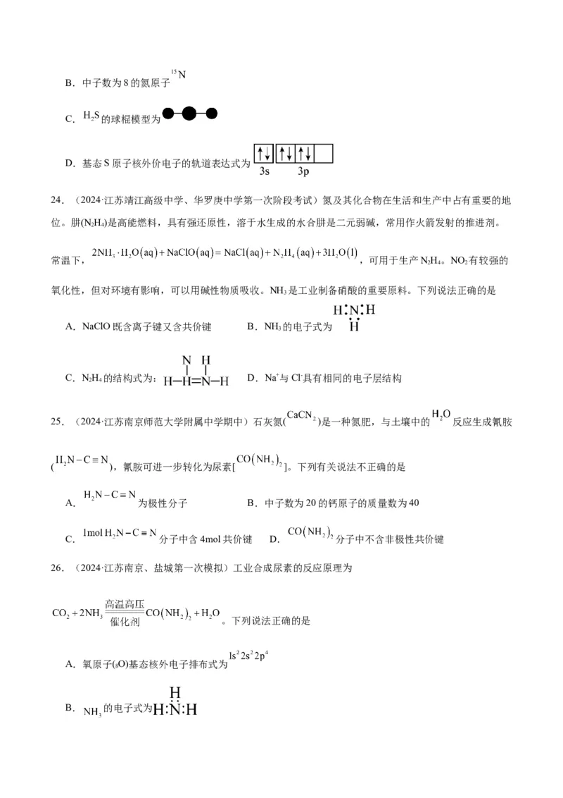 押江苏卷第1-2题化学基本概念（原卷版）_05高考化学_2024年新高考资料_5.2024三轮冲刺_备战2024年高考化学临考题号押题（江苏专用）322863014