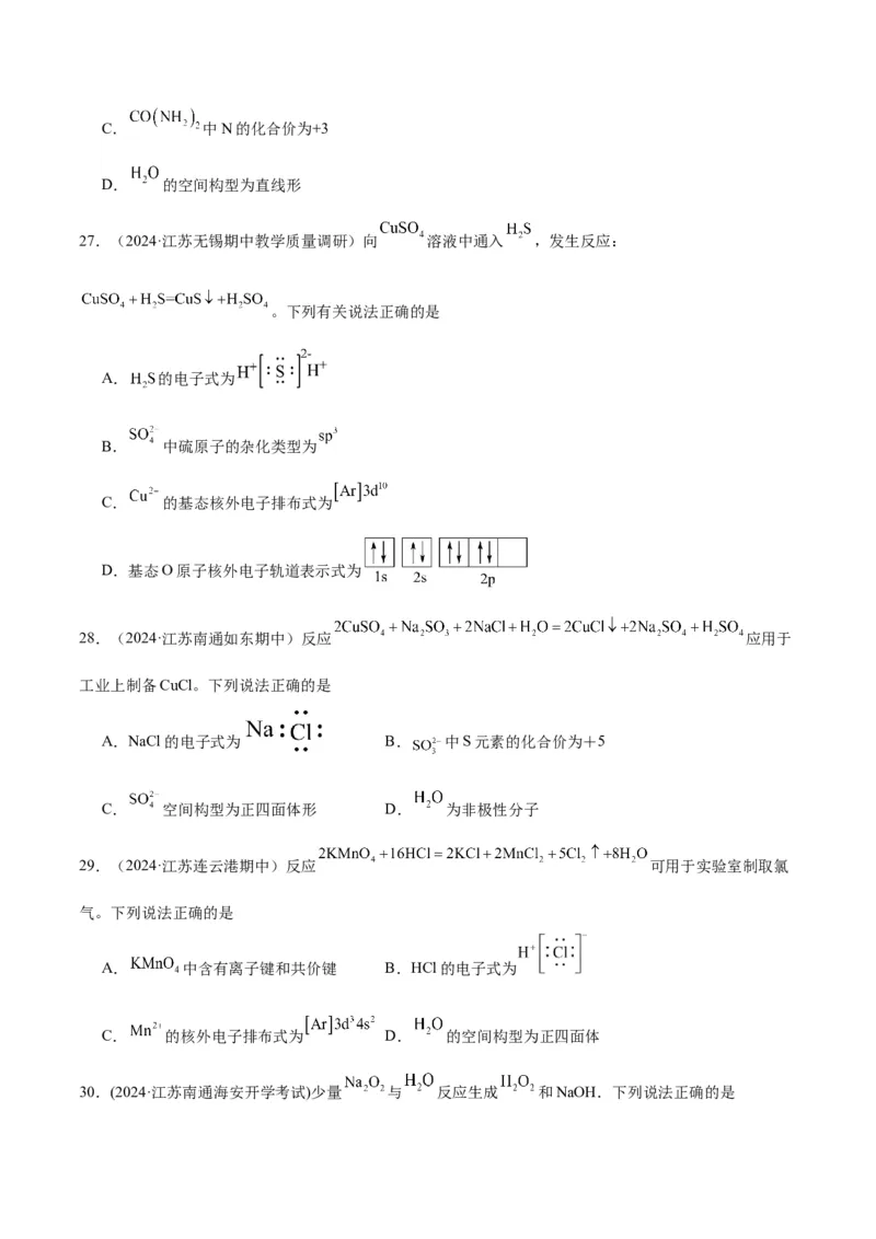 押江苏卷第1-2题化学基本概念（原卷版）_05高考化学_2024年新高考资料_5.2024三轮冲刺_备战2024年高考化学临考题号押题（江苏专用）322863014