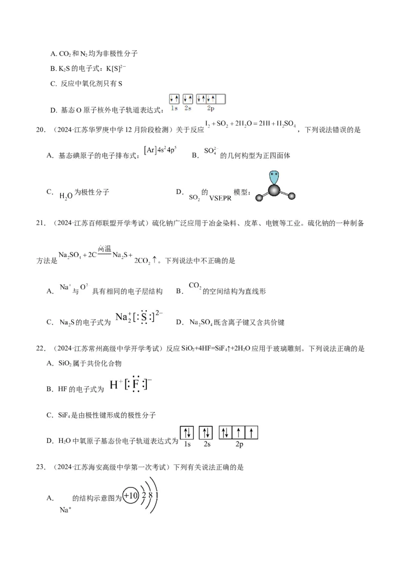 押江苏卷第1-2题化学基本概念（原卷版）_05高考化学_2024年新高考资料_5.2024三轮冲刺_备战2024年高考化学临考题号押题（江苏专用）322863014