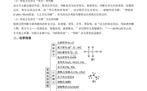 押江苏卷第1-2题化学基本概念（原卷版）_05高考化学_2024年新高考资料_5.2024三轮冲刺_备战2024年高考化学临考题号押题（江苏专用）322863014