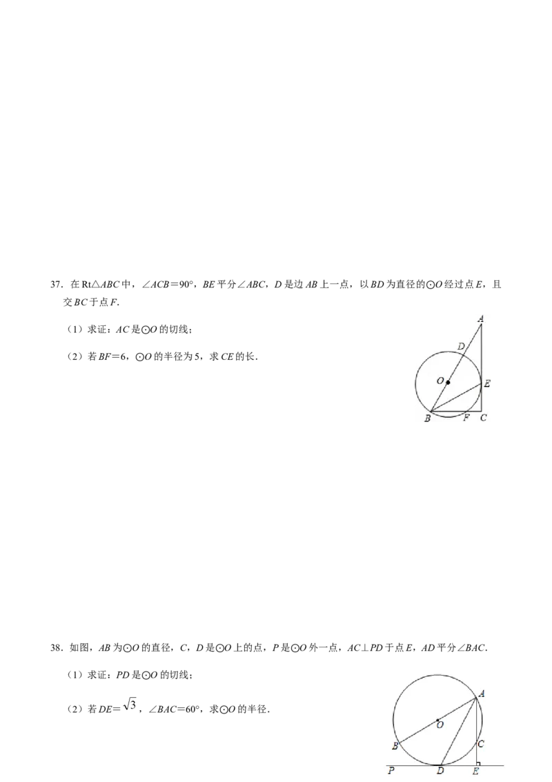 第03课时点与圆、直线与圆的位置关系（1）-2022-2023学年九年级数学上册同步精品课堂知识清单＋例题讲解＋课后练习（人教版）（原卷版）_初中数学人教版_9上-初中数学人教版_第24章圆