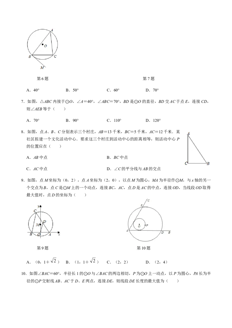 第03课时点与圆、直线与圆的位置关系（1）-2022-2023学年九年级数学上册同步精品课堂知识清单＋例题讲解＋课后练习（人教版）（原卷版）_初中数学人教版_9上-初中数学人教版_第24章圆