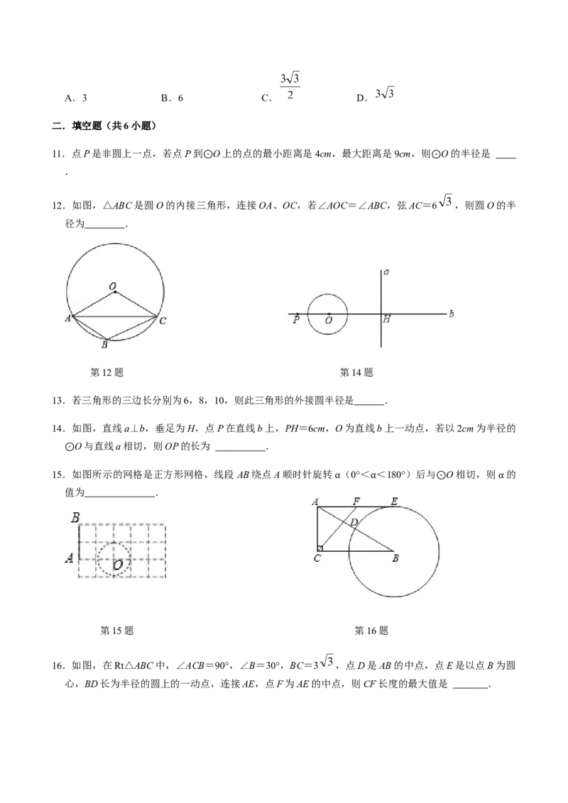 第03课时点与圆、直线与圆的位置关系（1）-2022-2023学年九年级数学上册同步精品课堂知识清单＋例题讲解＋课后练习（人教版）（原卷版）_初中数学人教版_9上-初中数学人教版_第24章圆