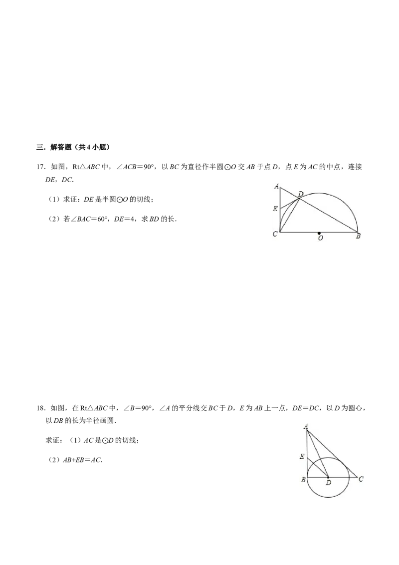 第03课时点与圆、直线与圆的位置关系（1）-2022-2023学年九年级数学上册同步精品课堂知识清单＋例题讲解＋课后练习（人教版）（原卷版）_初中数学人教版_9上-初中数学人教版_第24章圆