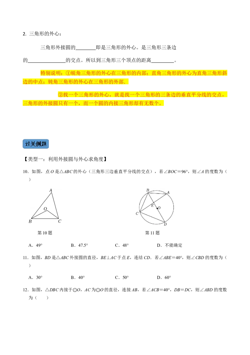 第03课时点与圆、直线与圆的位置关系（1）-2022-2023学年九年级数学上册同步精品课堂知识清单＋例题讲解＋课后练习（人教版）（原卷版）_初中数学人教版_9上-初中数学人教版_第24章圆