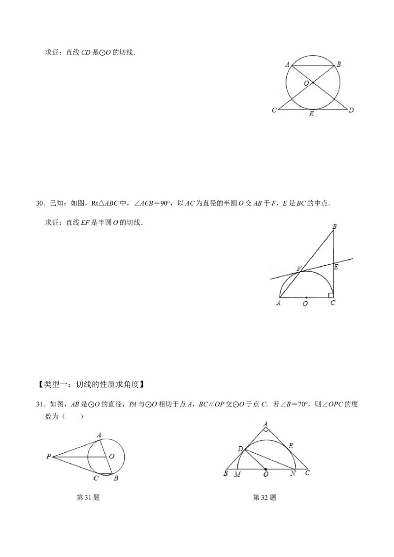 第03课时点与圆、直线与圆的位置关系（1）-2022-2023学年九年级数学上册同步精品课堂知识清单＋例题讲解＋课后练习（人教版）（原卷版）_初中数学人教版_9上-初中数学人教版_第24章圆