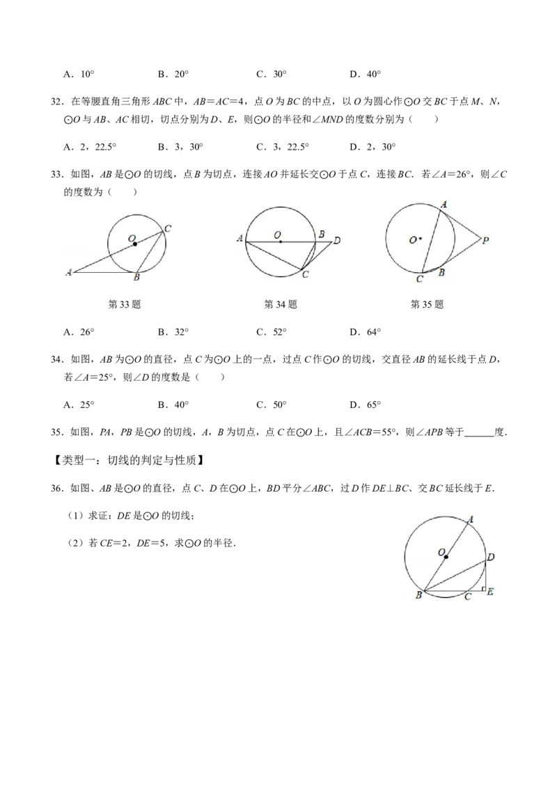 第03课时点与圆、直线与圆的位置关系（1）-2022-2023学年九年级数学上册同步精品课堂知识清单＋例题讲解＋课后练习（人教版）（原卷版）_初中数学人教版_9上-初中数学人教版_第24章圆