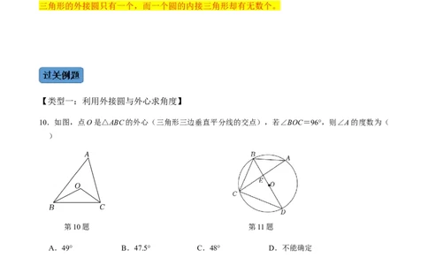 第03课时点与圆、直线与圆的位置关系（1）-2022-2023学年九年级数学上册同步精品课堂知识清单＋例题讲解＋课后练习（人教版）（原卷版）_初中数学人教版_9上-初中数学人教版_第24章圆