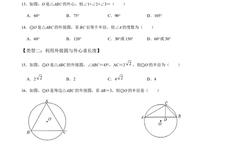 第03课时点与圆、直线与圆的位置关系（1）-2022-2023学年九年级数学上册同步精品课堂知识清单＋例题讲解＋课后练习（人教版）（原卷版）_初中数学人教版_9上-初中数学人教版_第24章圆