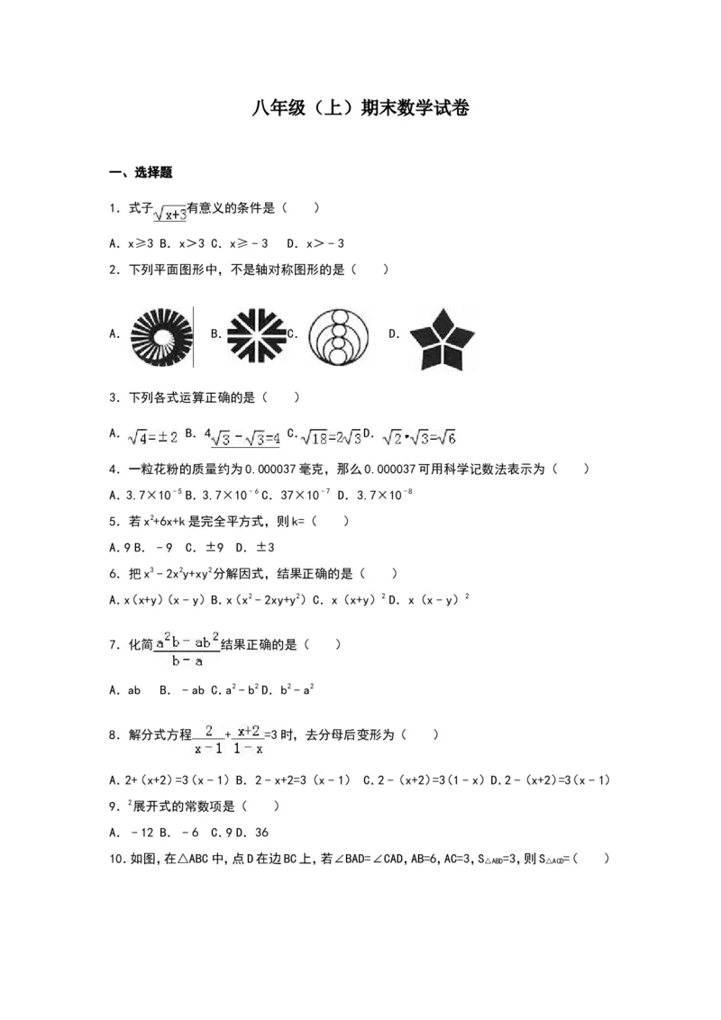 八年级上期末数学试卷08_初中数学人教版_8上-初中数学人教版_旧版_06习题试卷_4期末试卷_期末检测试卷（共12份含答案）