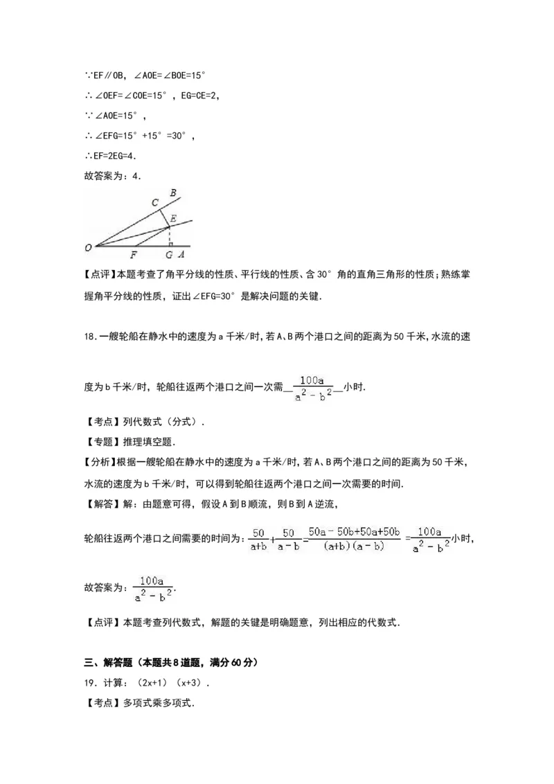 八年级上期末数学试卷08_初中数学人教版_8上-初中数学人教版_旧版_06习题试卷_4期末试卷_期末检测试卷（共12份含答案）