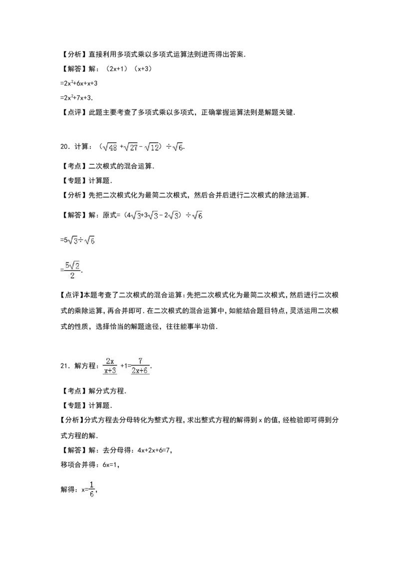 八年级上期末数学试卷08_初中数学人教版_8上-初中数学人教版_旧版_06习题试卷_4期末试卷_期末检测试卷（共12份含答案）