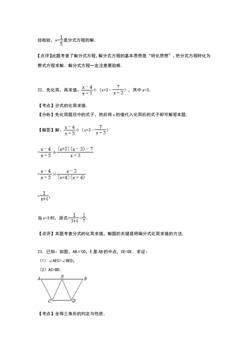 八年级上期末数学试卷08_初中数学人教版_8上-初中数学人教版_旧版_06习题试卷_4期末试卷_期末检测试卷（共12份含答案）