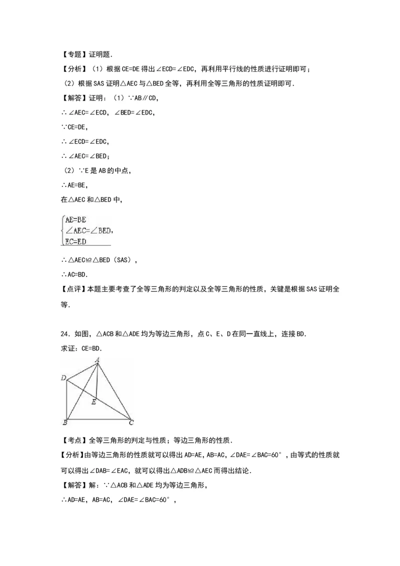 八年级上期末数学试卷08_初中数学人教版_8上-初中数学人教版_旧版_06习题试卷_4期末试卷_期末检测试卷（共12份含答案）