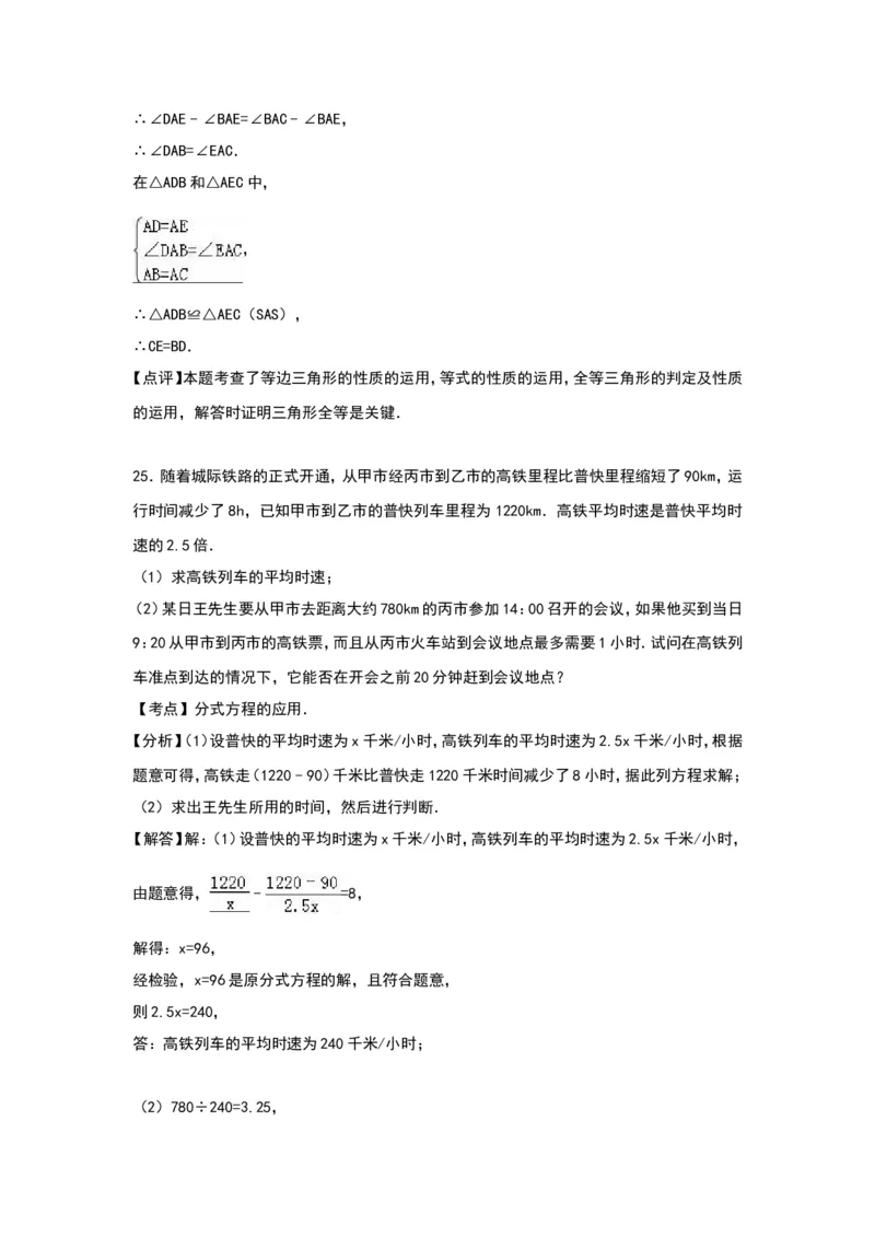 八年级上期末数学试卷08_初中数学人教版_8上-初中数学人教版_旧版_06习题试卷_4期末试卷_期末检测试卷（共12份含答案）