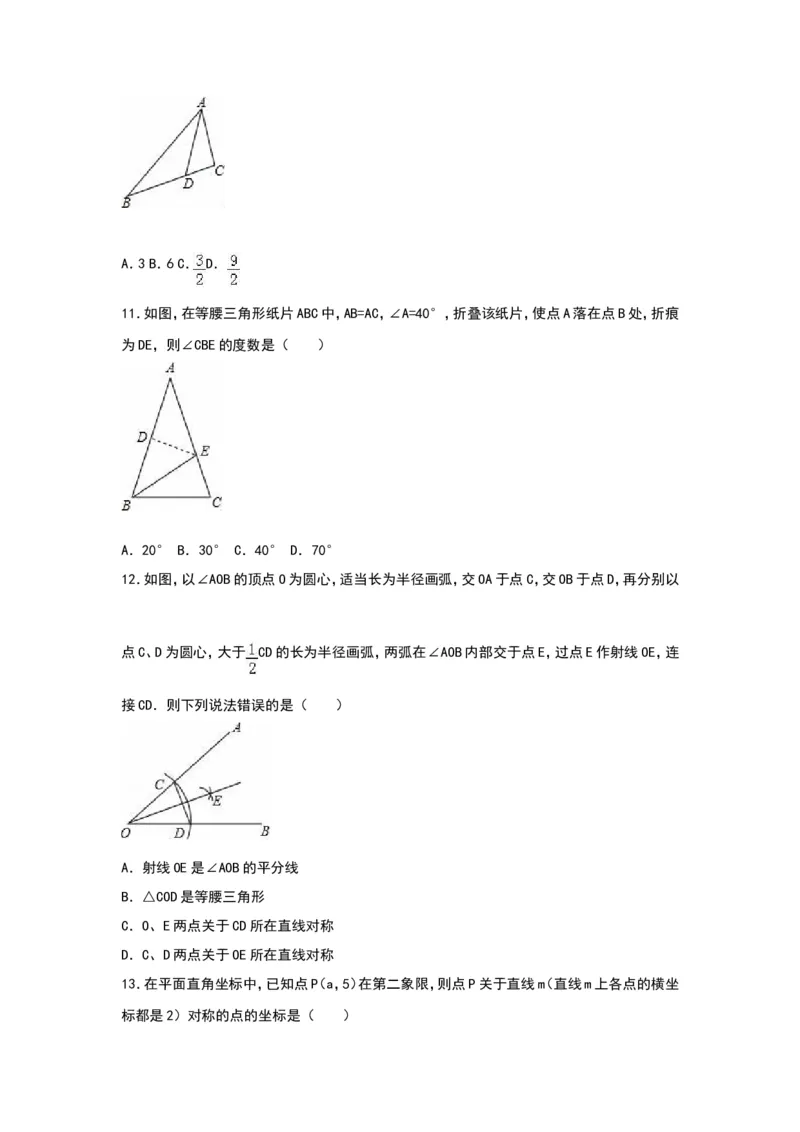 八年级上期末数学试卷08_初中数学人教版_8上-初中数学人教版_旧版_06习题试卷_4期末试卷_期末检测试卷（共12份含答案）