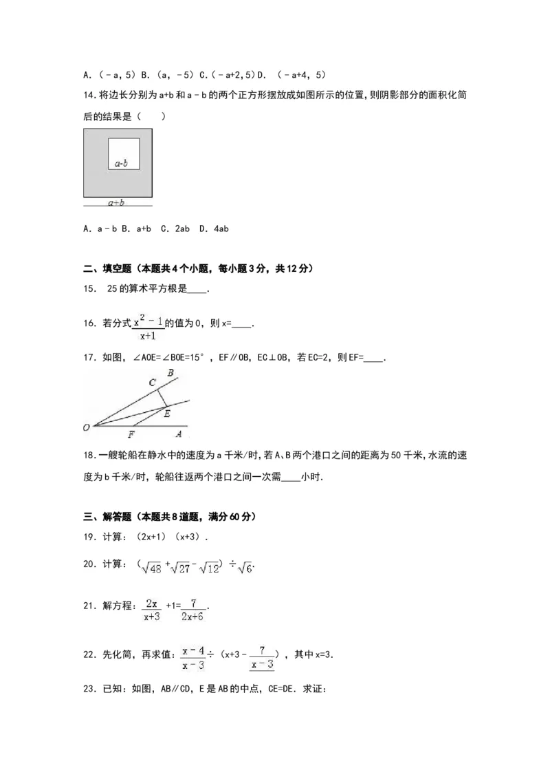 八年级上期末数学试卷08_初中数学人教版_8上-初中数学人教版_旧版_06习题试卷_4期末试卷_期末检测试卷（共12份含答案）