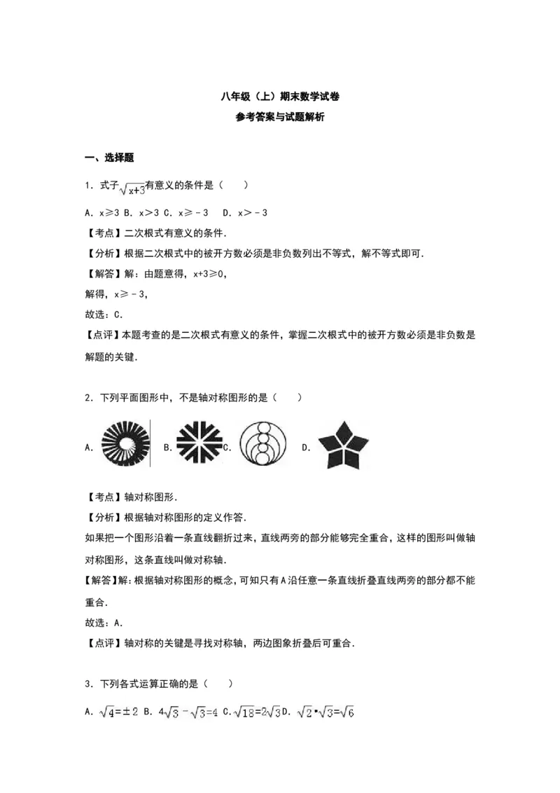 八年级上期末数学试卷08_初中数学人教版_8上-初中数学人教版_旧版_06习题试卷_4期末试卷_期末检测试卷（共12份含答案）