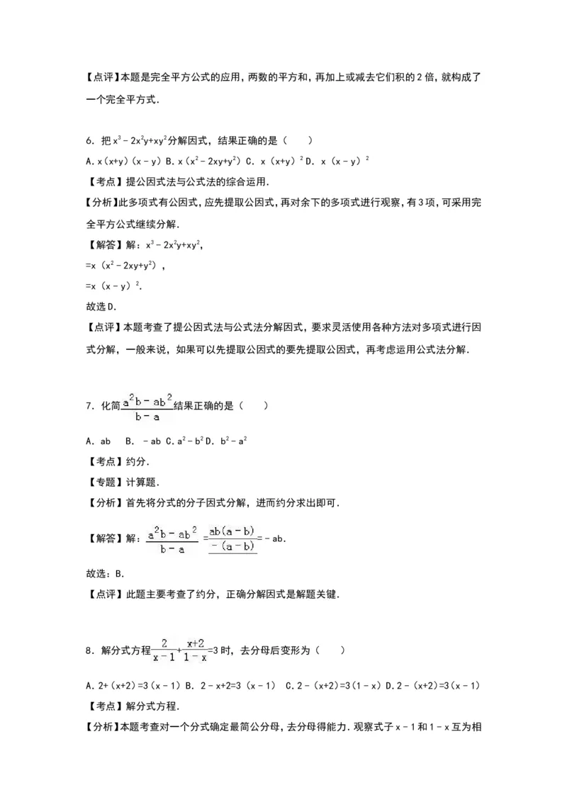 八年级上期末数学试卷08_初中数学人教版_8上-初中数学人教版_旧版_06习题试卷_4期末试卷_期末检测试卷（共12份含答案）