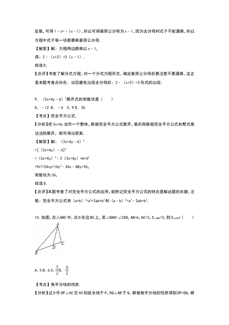 八年级上期末数学试卷08_初中数学人教版_8上-初中数学人教版_旧版_06习题试卷_4期末试卷_期末检测试卷（共12份含答案）