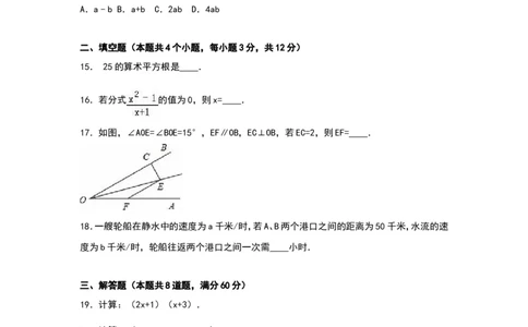 八年级上期末数学试卷08_初中数学人教版_8上-初中数学人教版_旧版_06习题试卷_4期末试卷_期末检测试卷（共12份含答案）