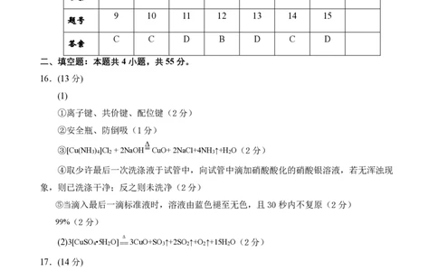 化学答案_05高考化学_高考模拟题_新高考_2023届湖北省恩施州高中教育联盟高三上学期期末考试化学_2023届湖北省恩施州高中教育联盟高三上学期期末考试化学