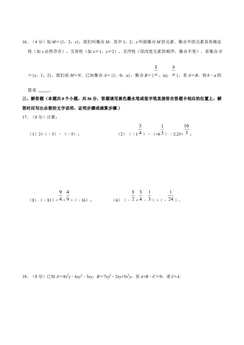 期中测试卷01（原卷版）_初中数学人教版_7上-初中数学人教版_7上-初中数学人教版（旧版）赠送_06习题试卷_3期中试卷