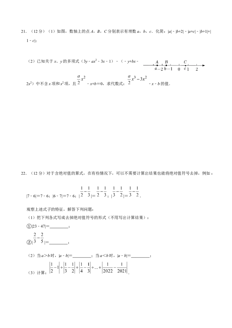 期中测试卷01（原卷版）_初中数学人教版_7上-初中数学人教版_7上-初中数学人教版（旧版）赠送_06习题试卷_3期中试卷