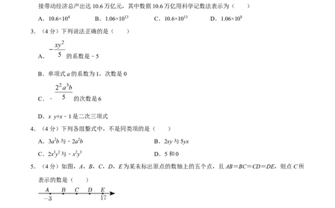 期中测试卷01（原卷版）_初中数学人教版_7上-初中数学人教版_7上-初中数学人教版（旧版）赠送_06习题试卷_3期中试卷