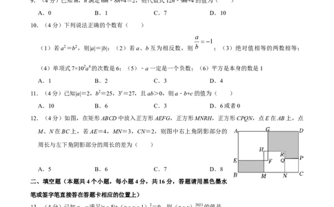 期中测试卷01（原卷版）_初中数学人教版_7上-初中数学人教版_7上-初中数学人教版（旧版）赠送_06习题试卷_3期中试卷